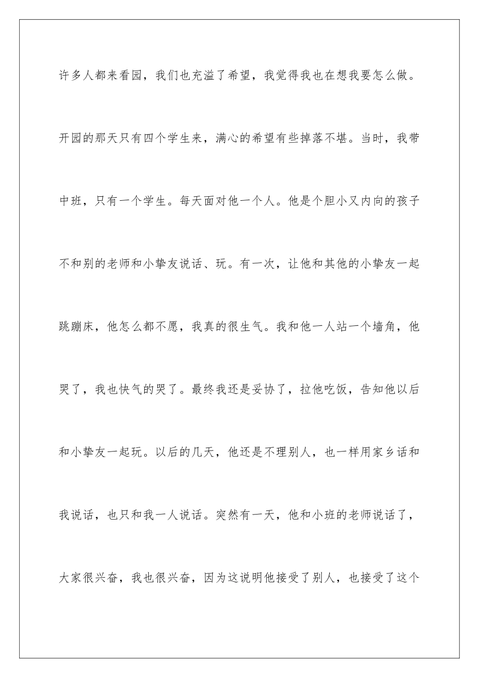 新幼儿教师工作心得_第3页