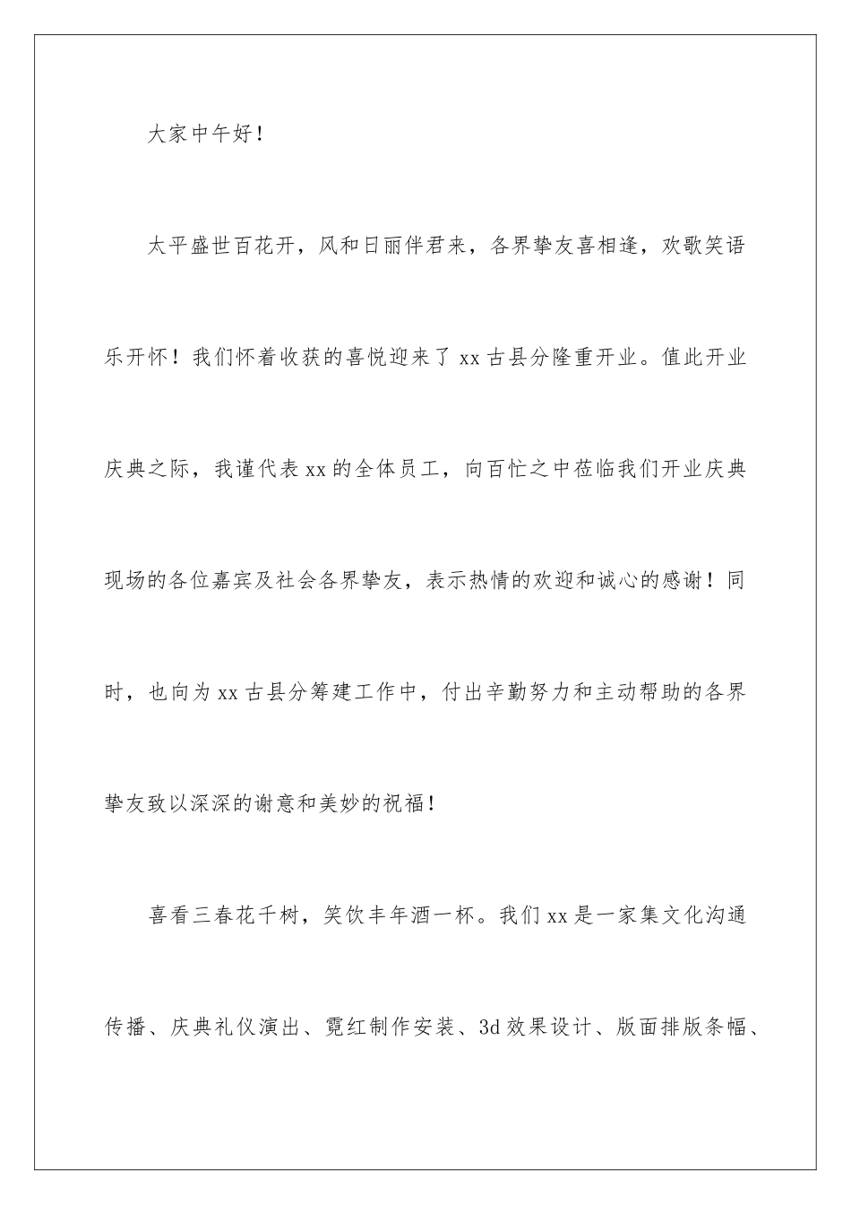 新店开业主持词开场白_第2页