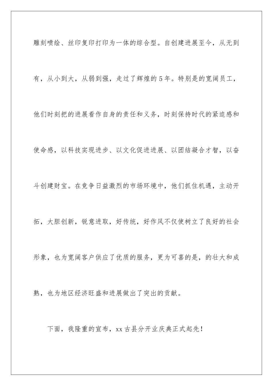 新店开业主持词开场白_第3页