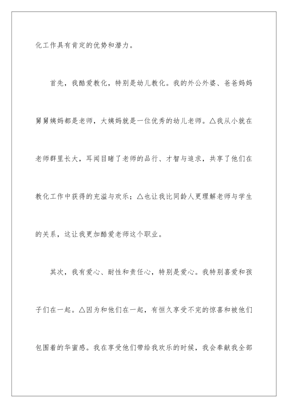 新应聘幼师自我介绍_第2页