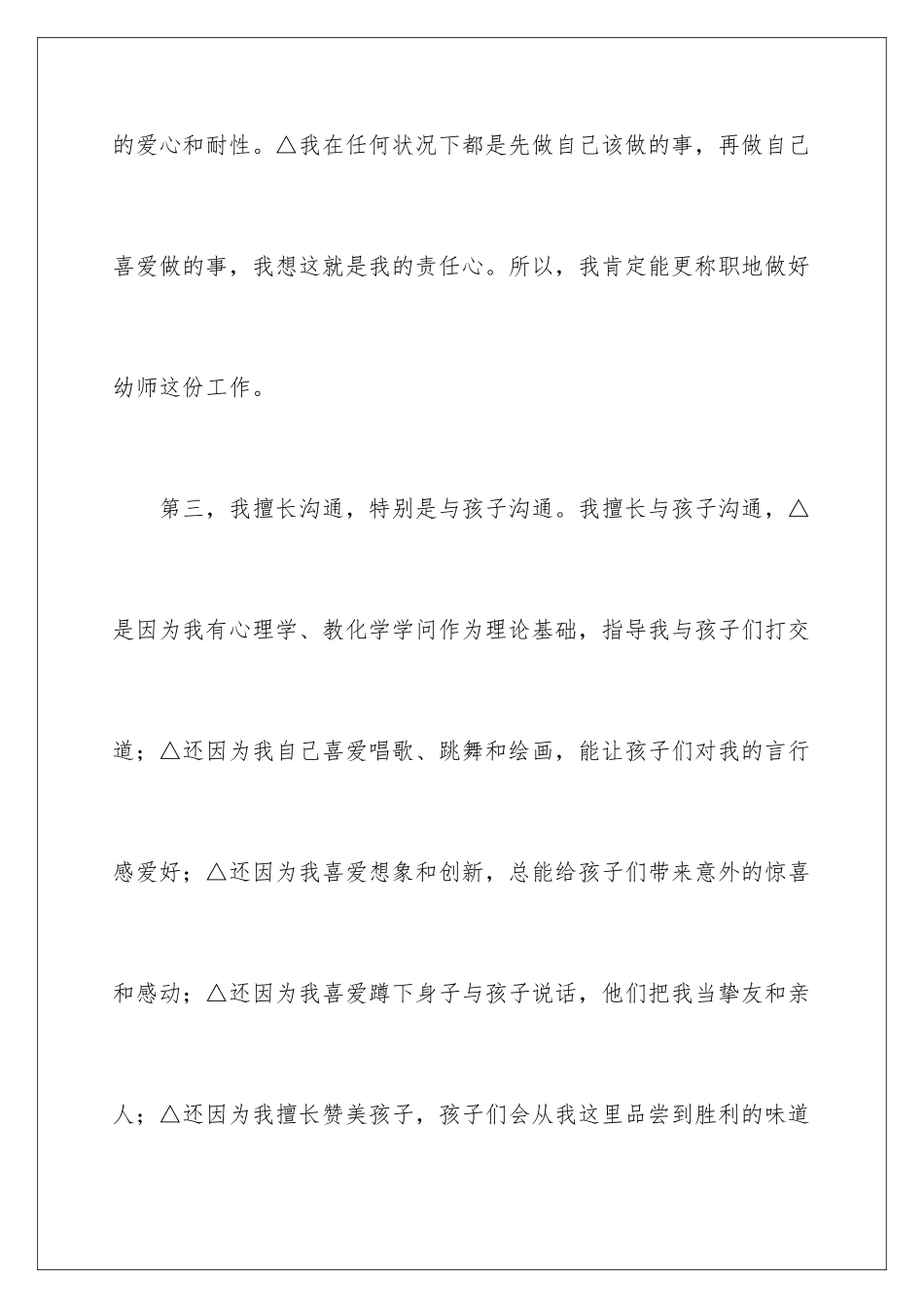 新应聘幼师自我介绍_第3页