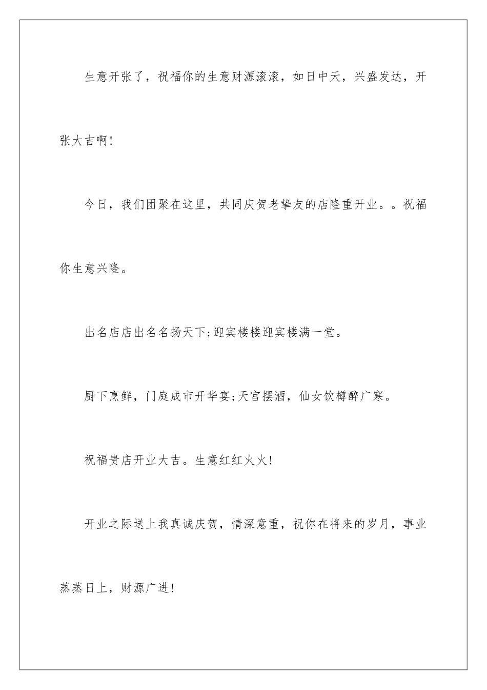 新店开业的贺词_第2页