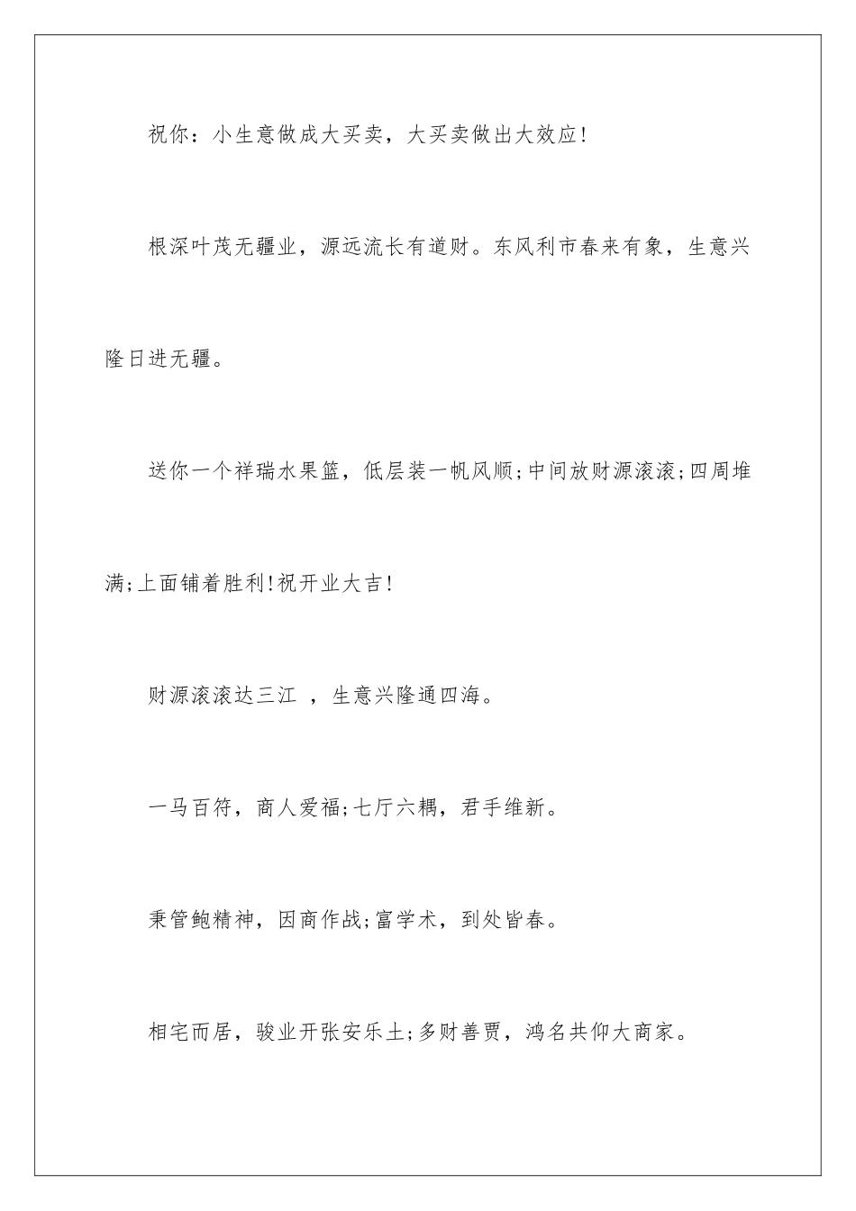 新店开业的贺词_第3页