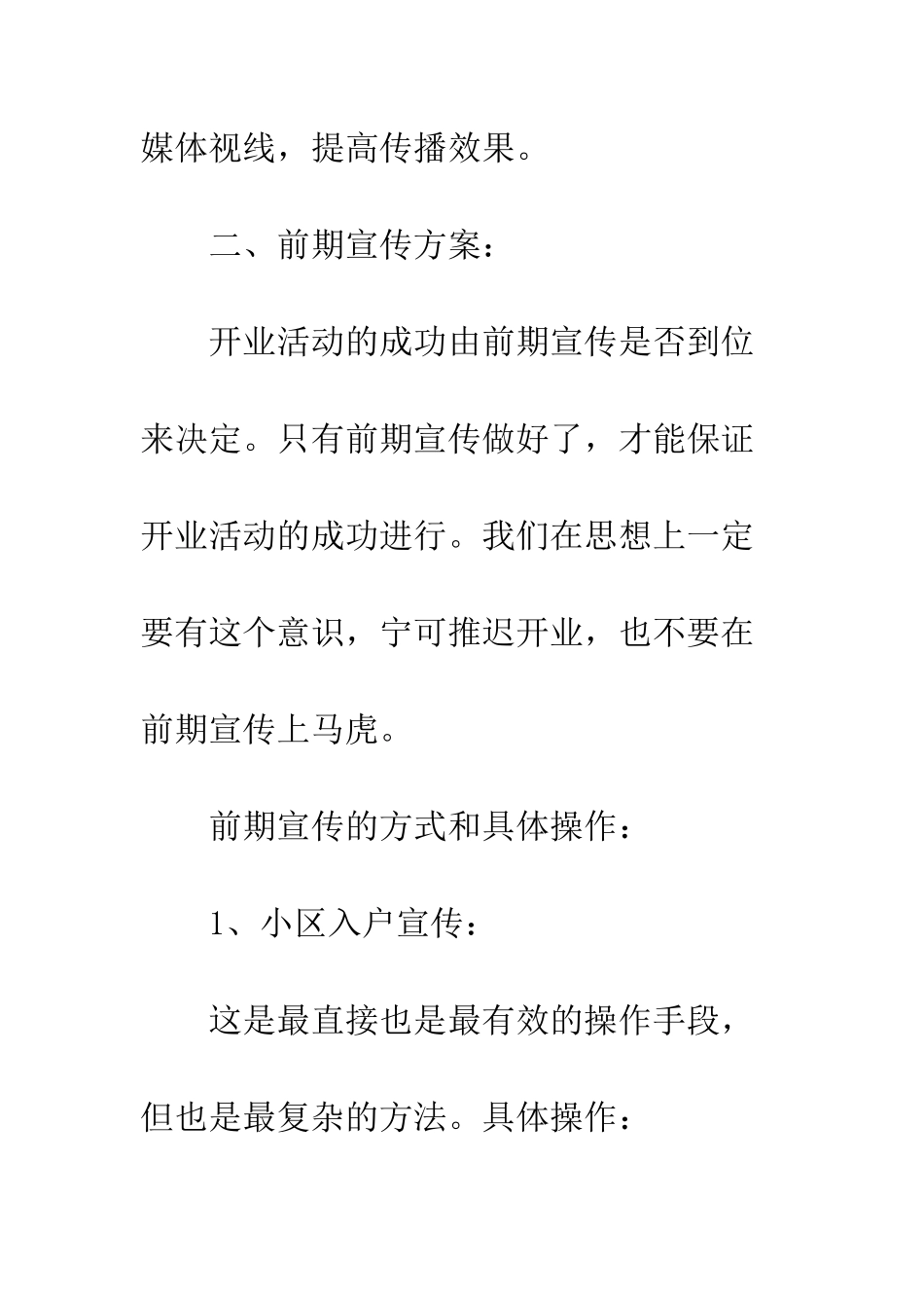 新店开业开幕词---精编范文_第2页