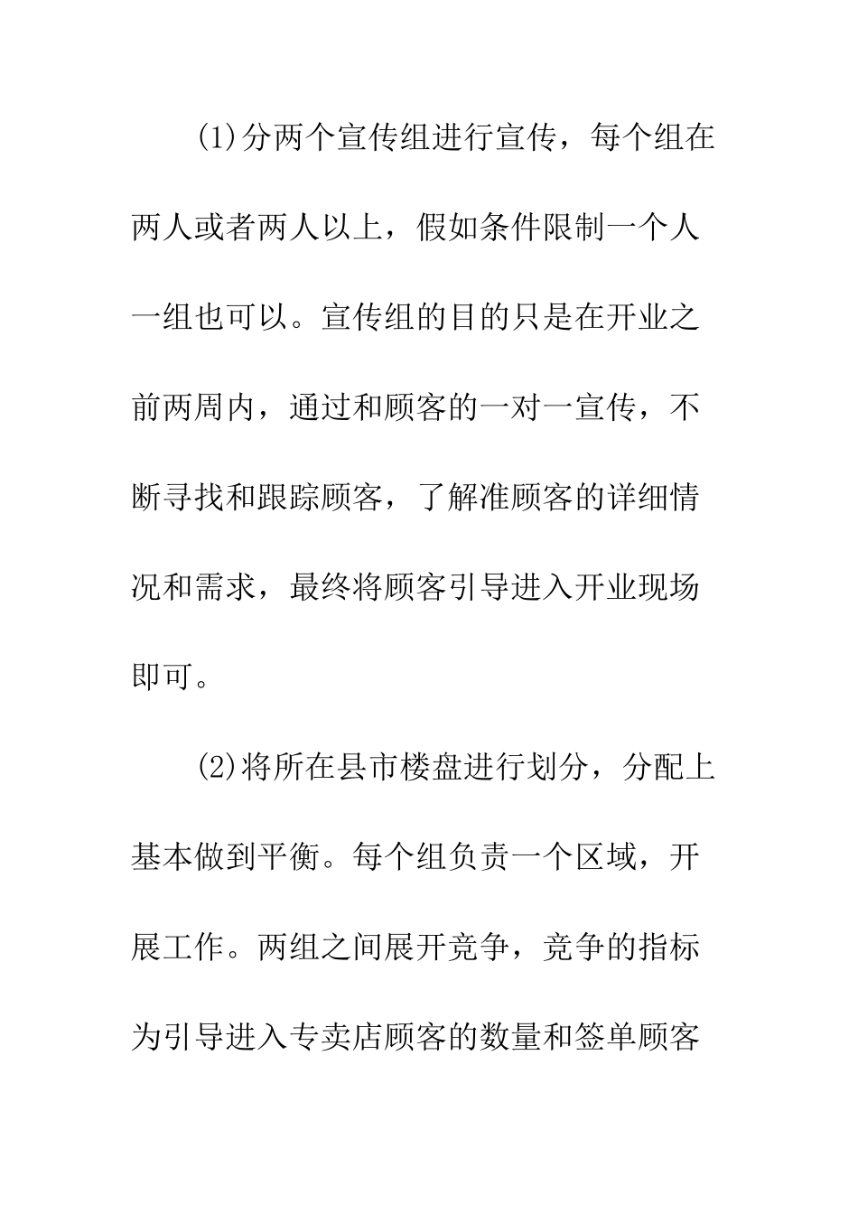 新店开业开幕词---精编范文_第3页