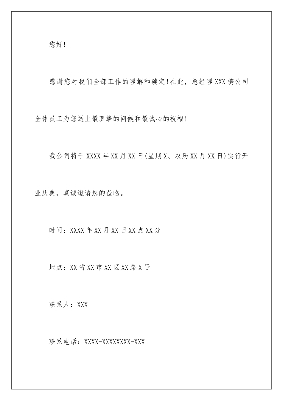 新店开业的邀请函_第2页