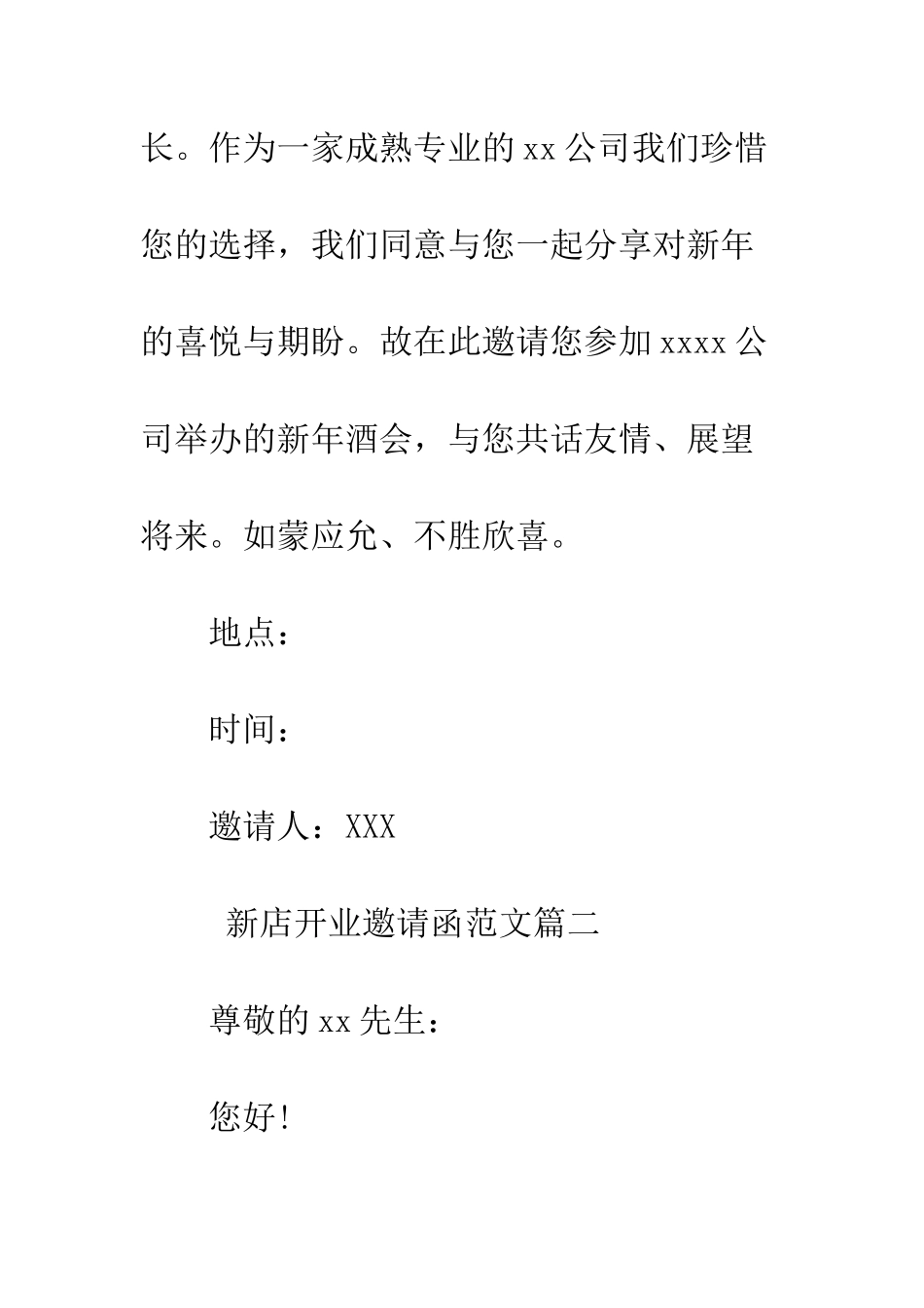 新店开业的邀请函--精编范文_第2页