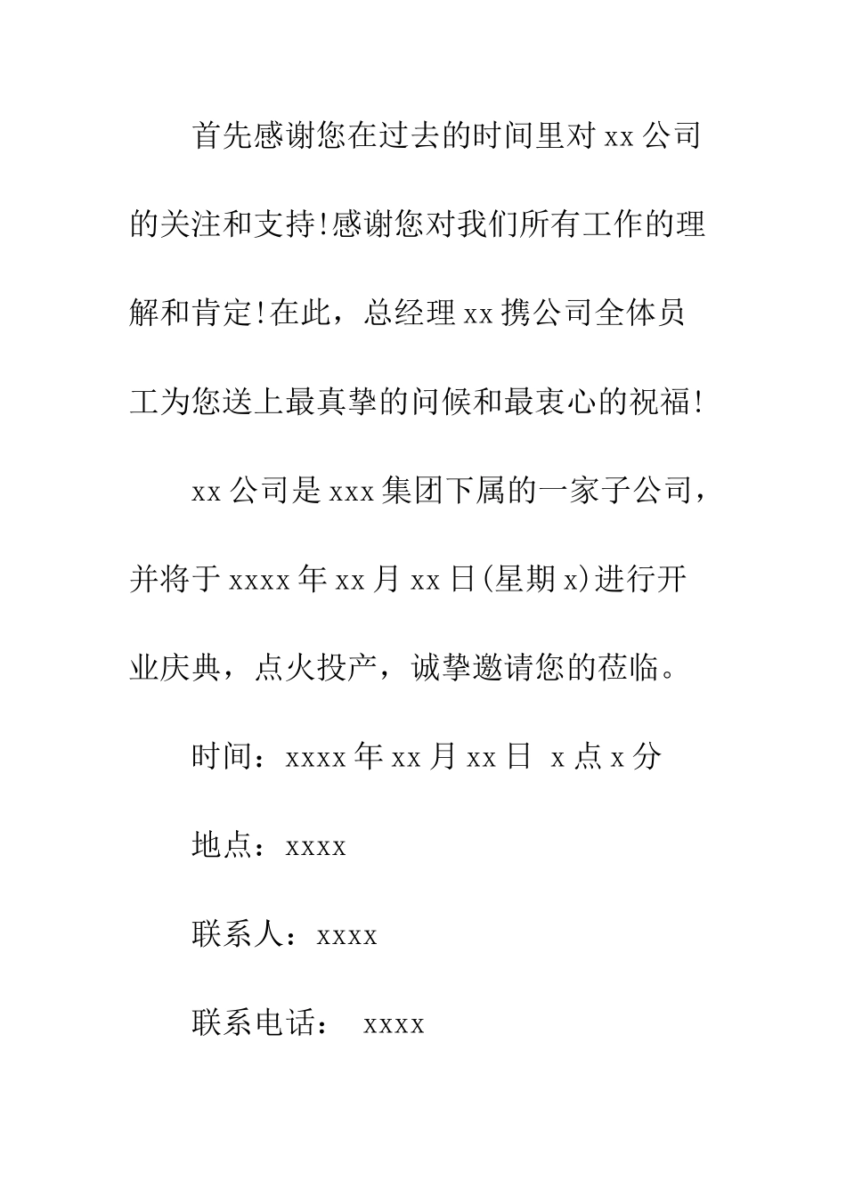 新店开业的邀请函--精编范文_第3页