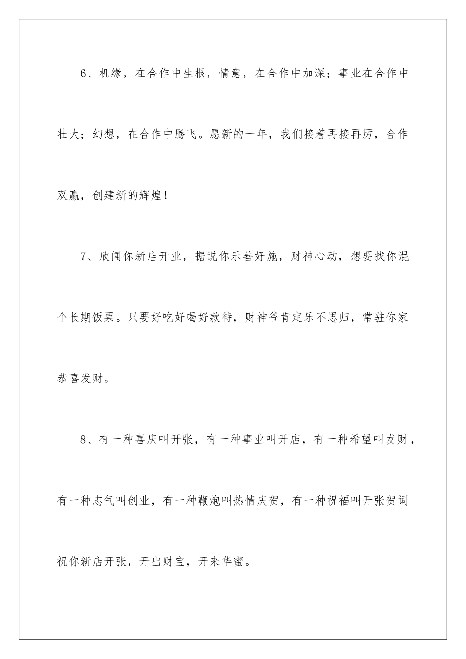 新店开业祝福_第3页