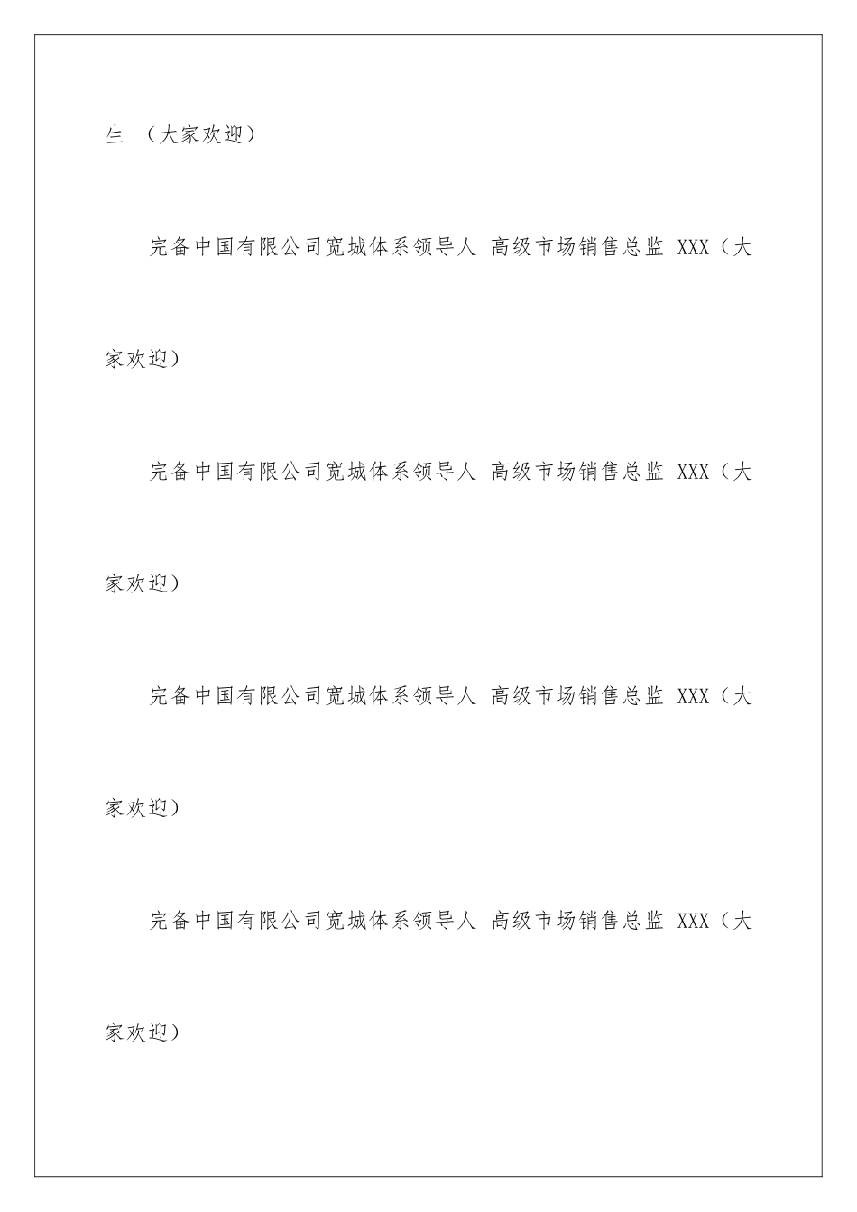 新店开业的主持词_第3页