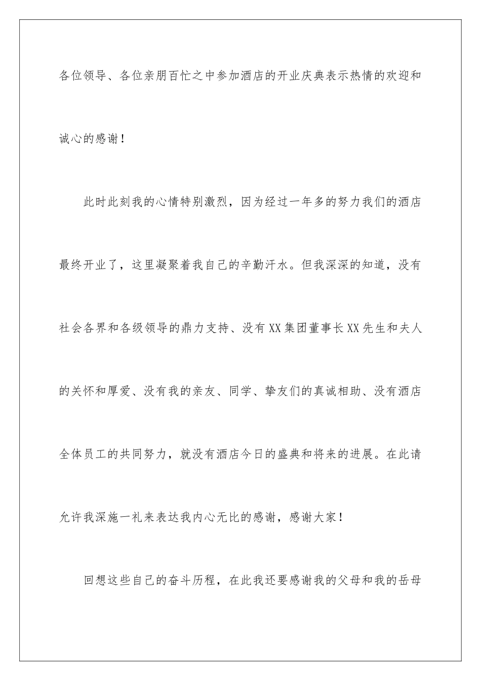 新店开业老板致辞_第2页