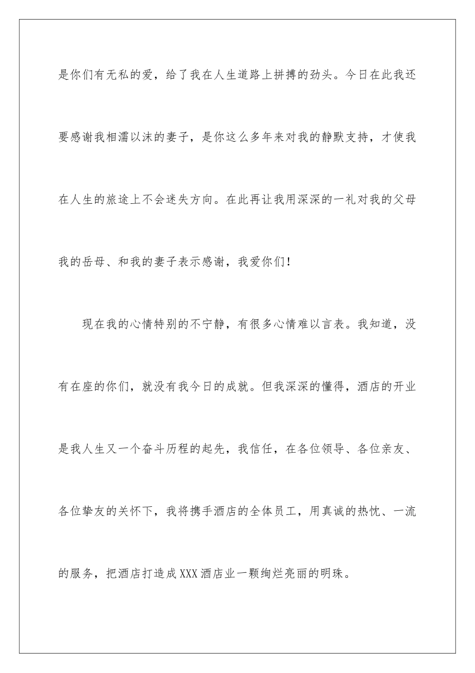 新店开业老板致辞_第3页