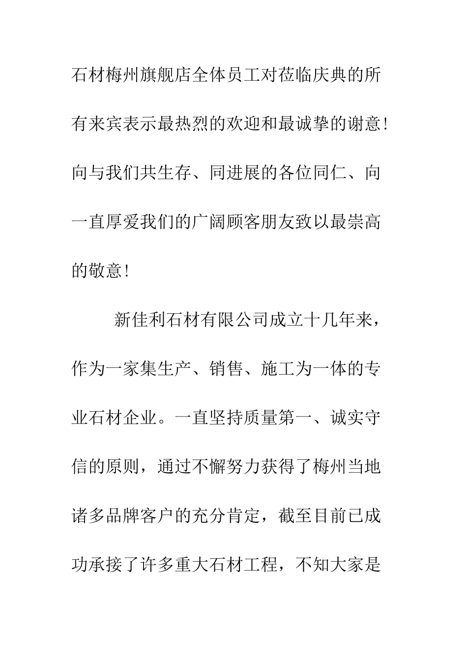 新店开业致辞--精编范文_第2页