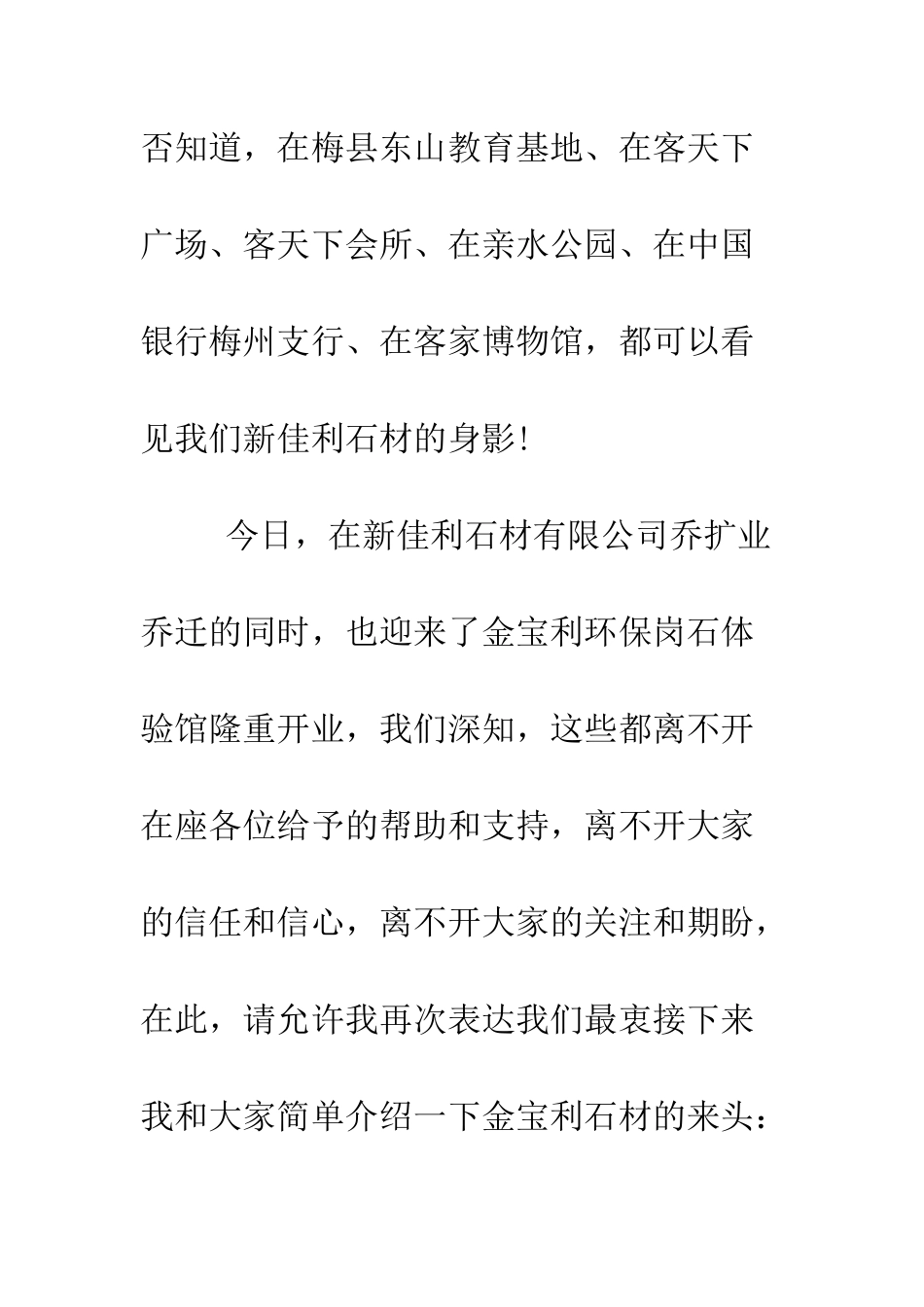 新店开业致辞--精编范文_第3页