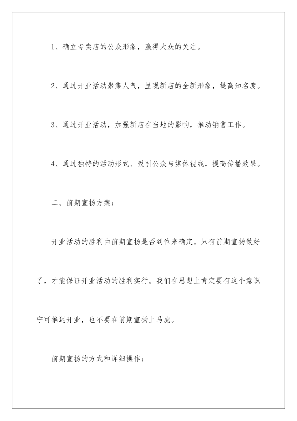 新店开业策划书_第2页