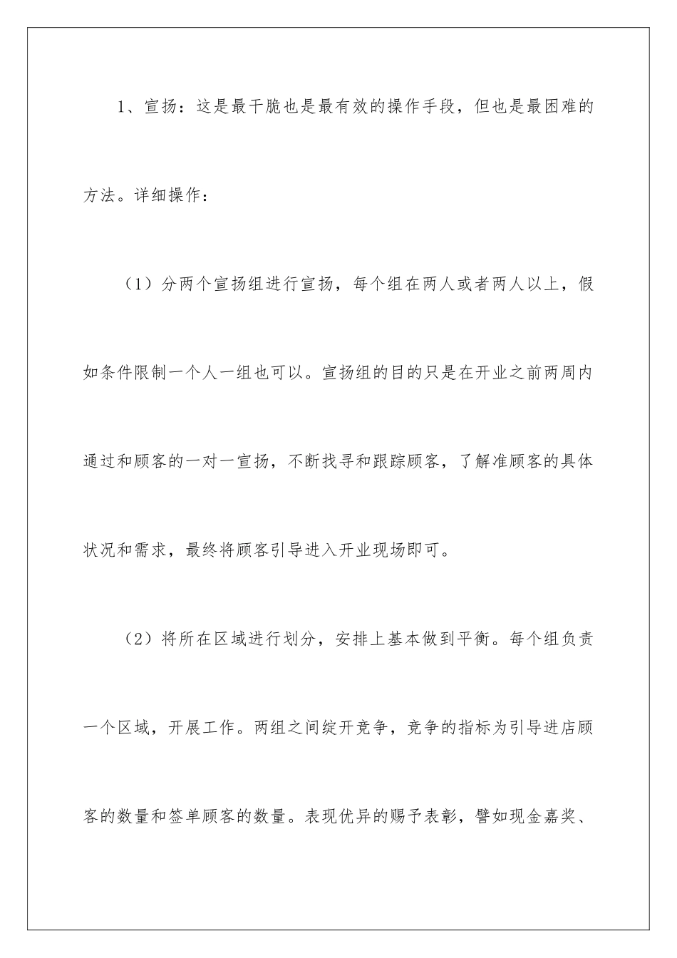 新店开业策划书_第3页