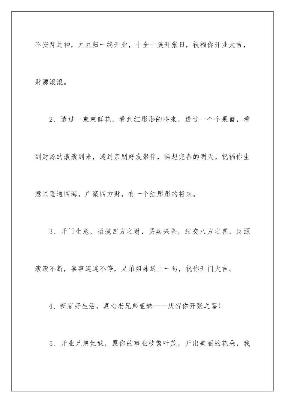 新店开业贺词_第2页