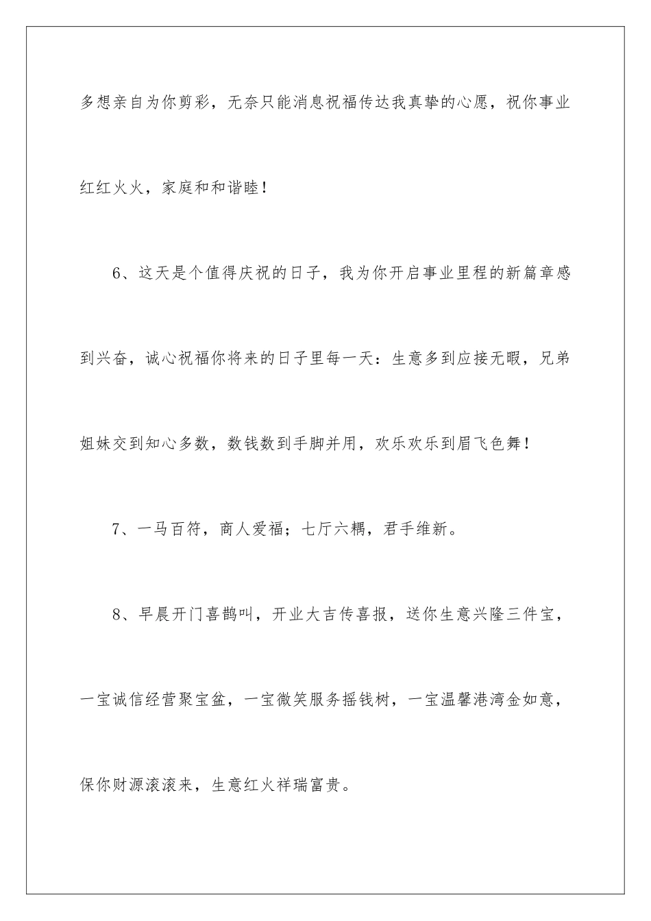 新店开业贺词_第3页