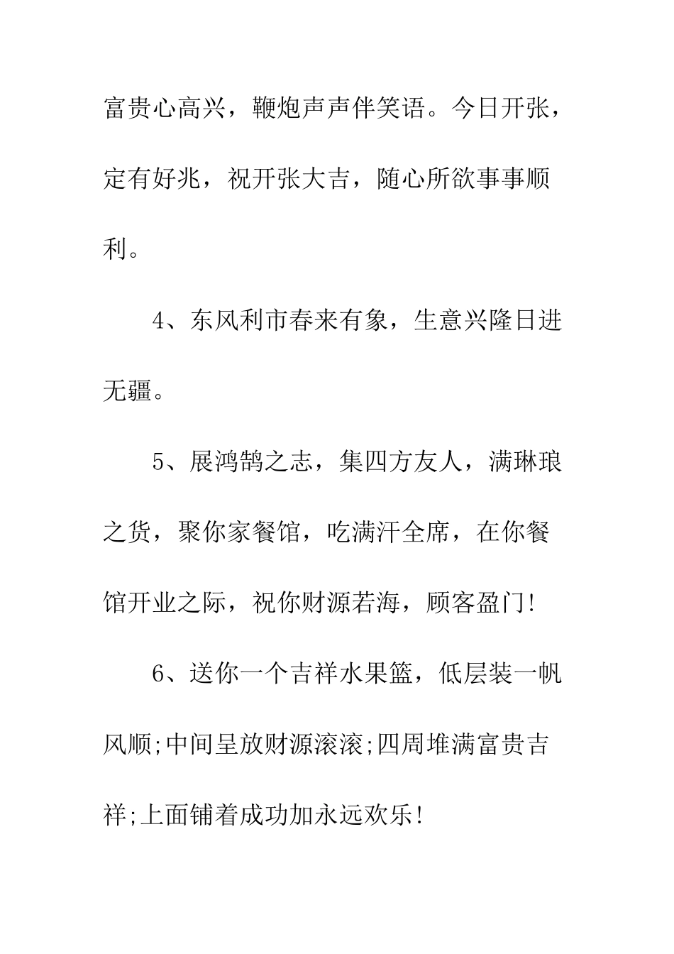 新店开业祝福语集锦--精编范文_第2页