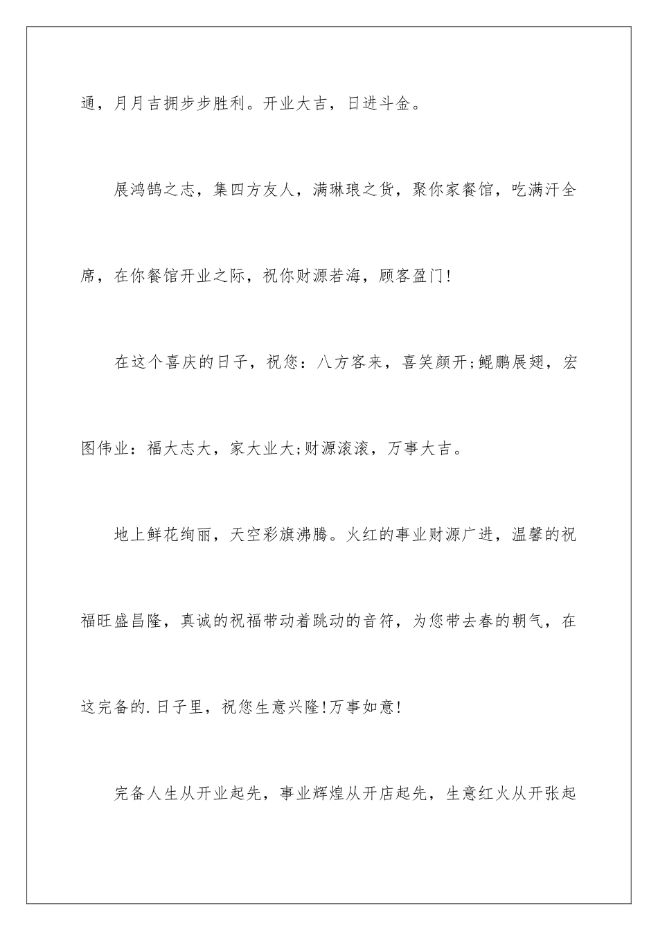 新店开业祝贺词_第2页
