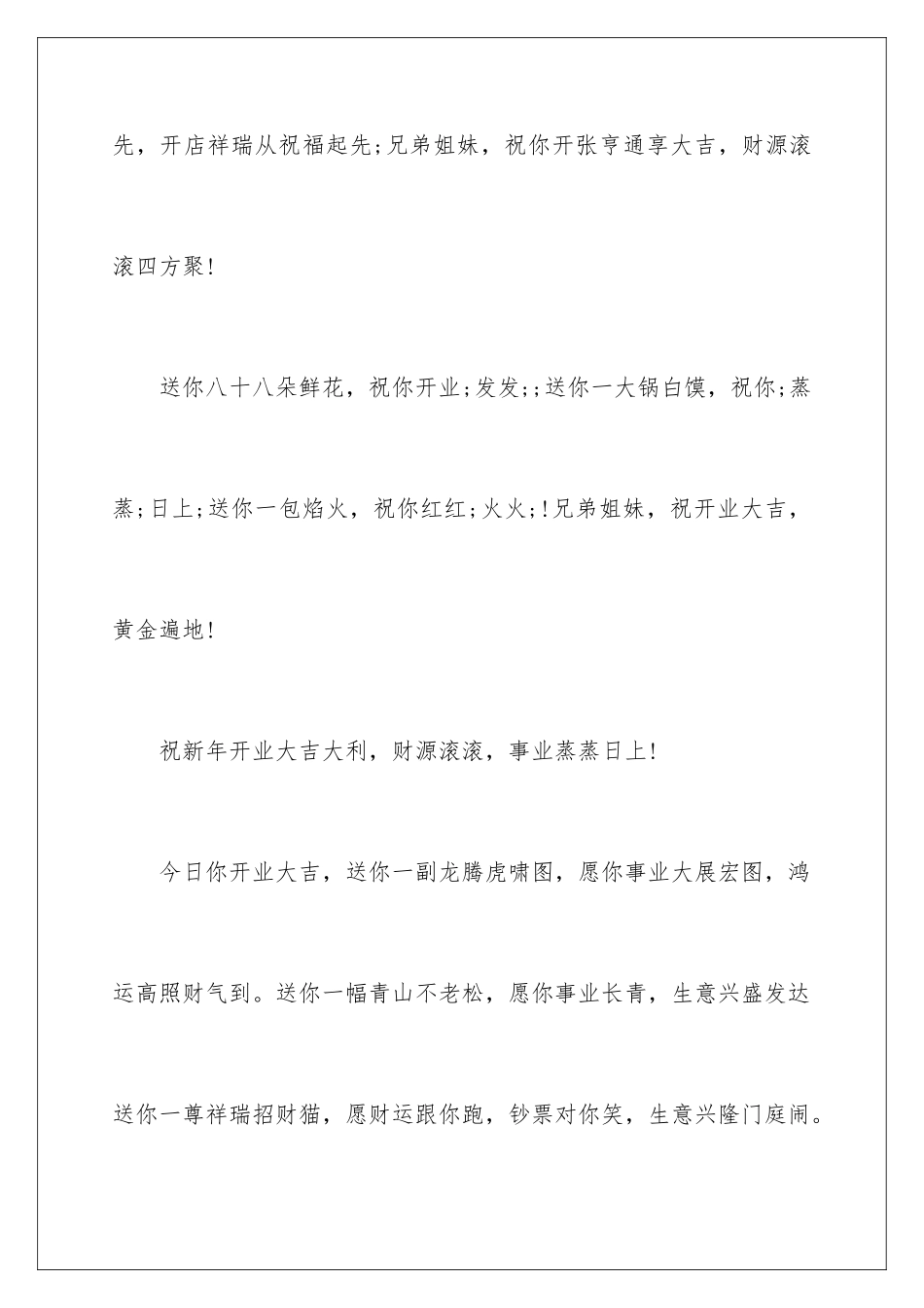 新店开业祝贺词_第3页