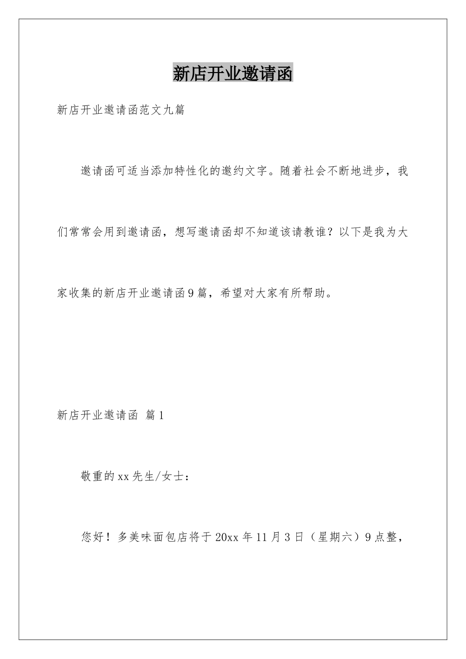 新店开业邀请函_第1页