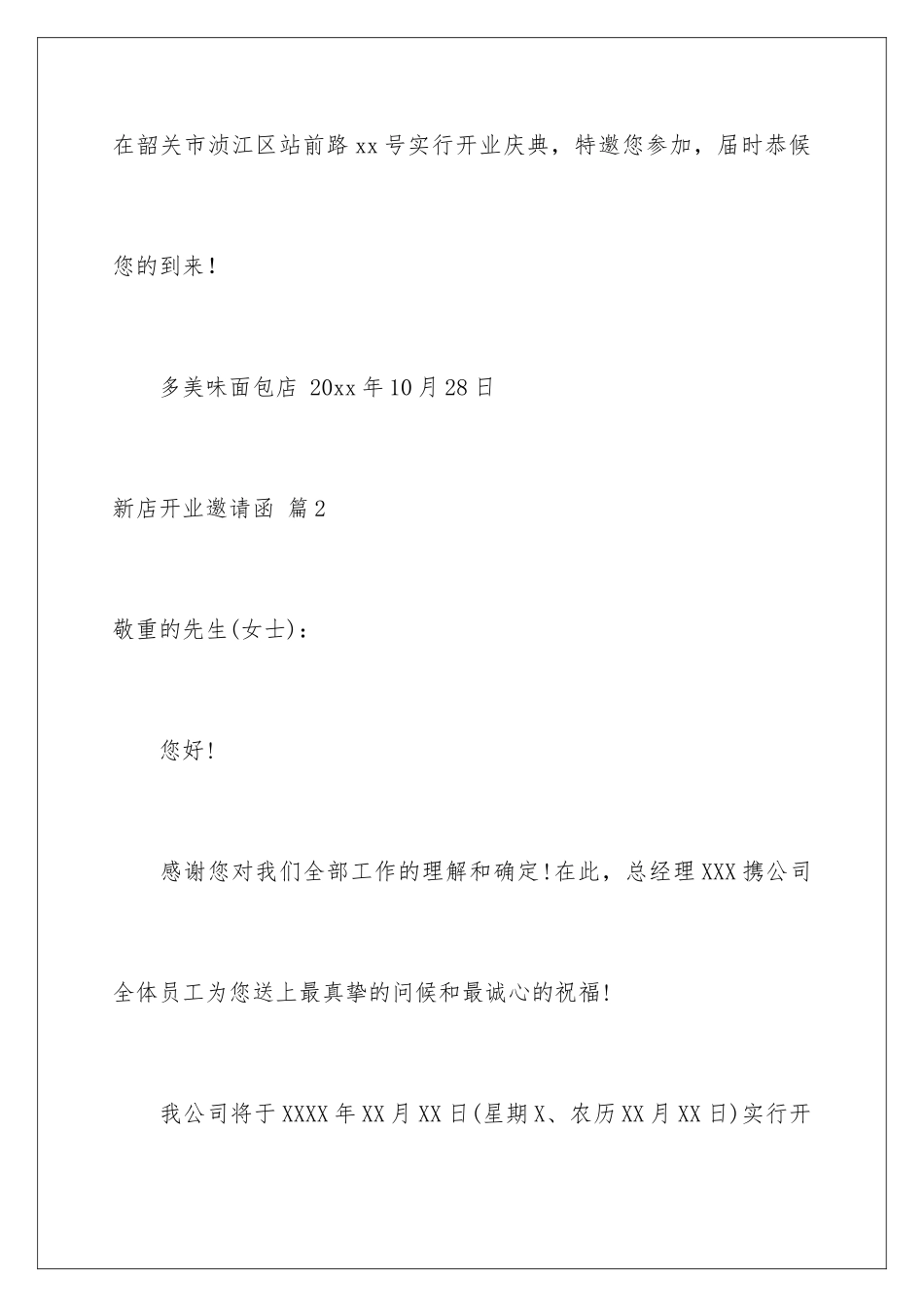 新店开业邀请函_第2页