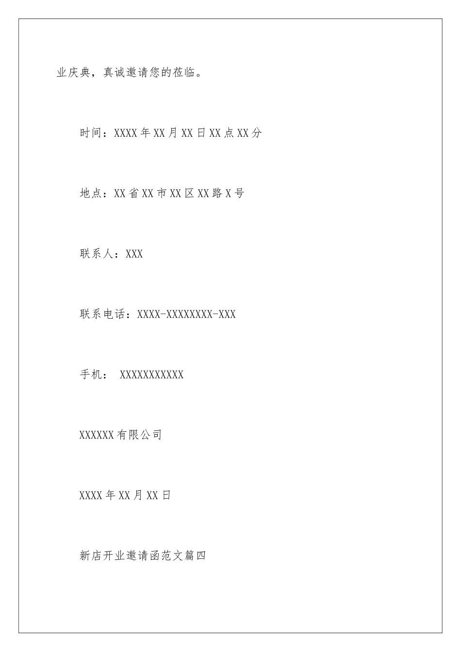 新店开业邀请函_第3页