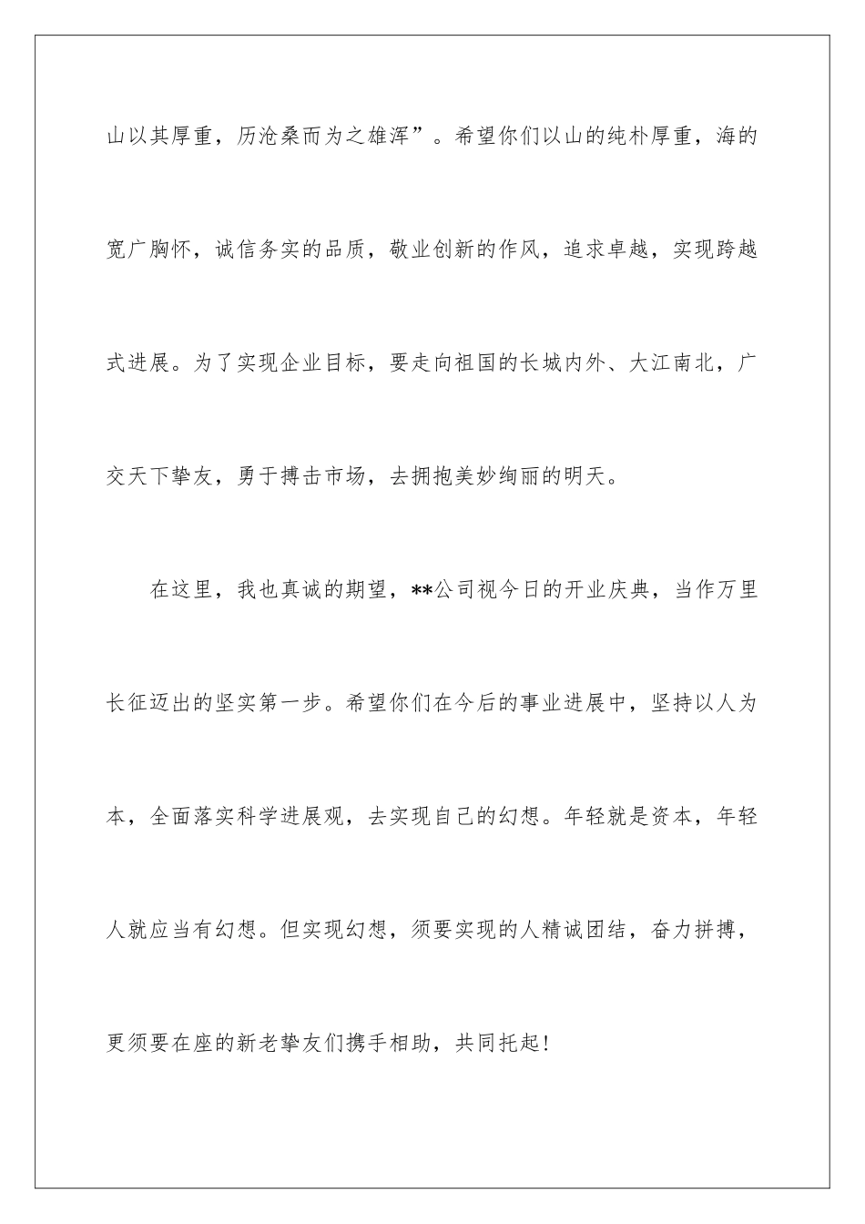 新店开业祝福贺词_第3页