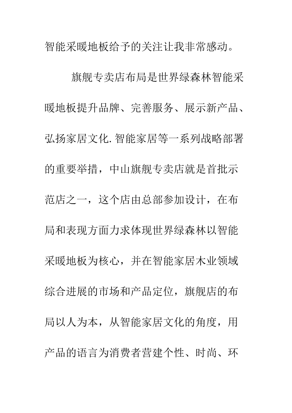 新店开业致辞范文--精编范文_第2页