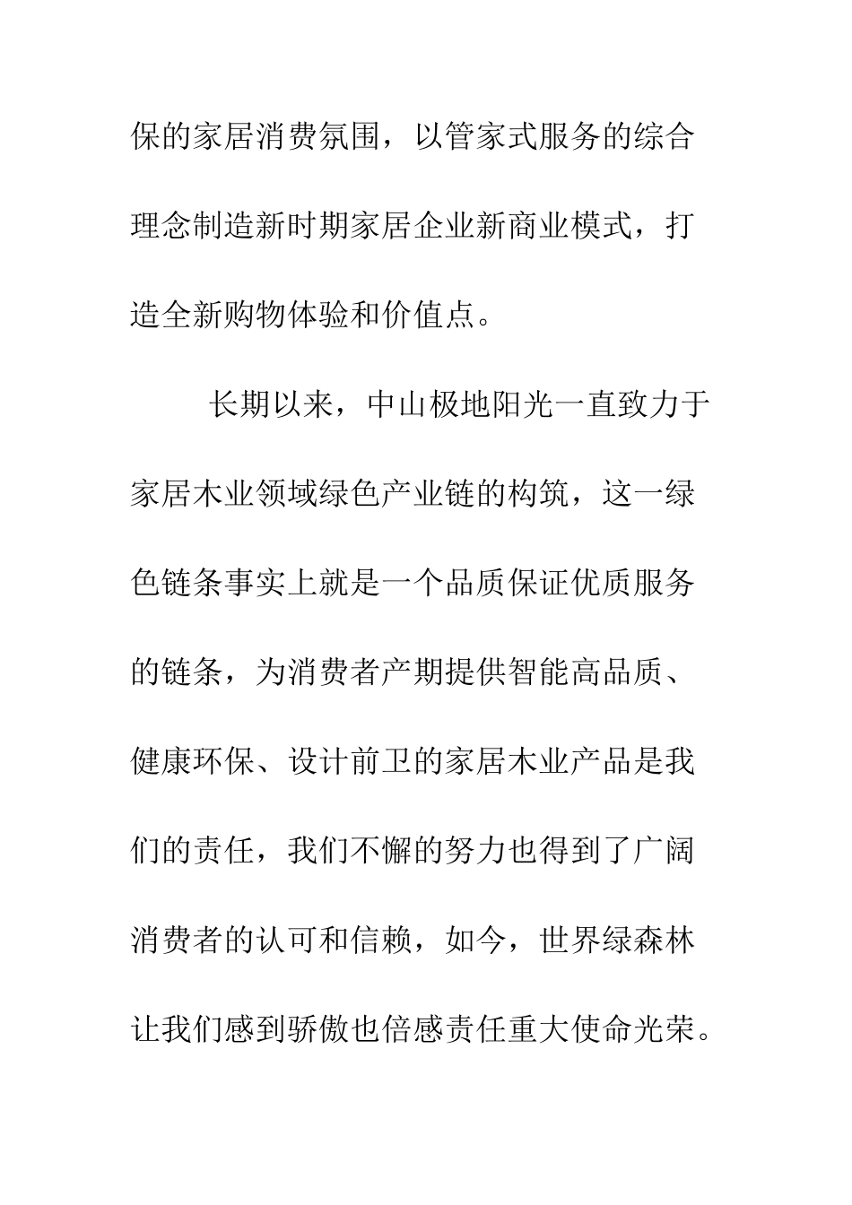 新店开业致辞范文--精编范文_第3页