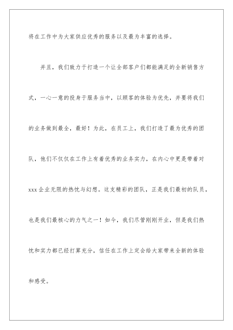 新店开业讲话致辞_第3页