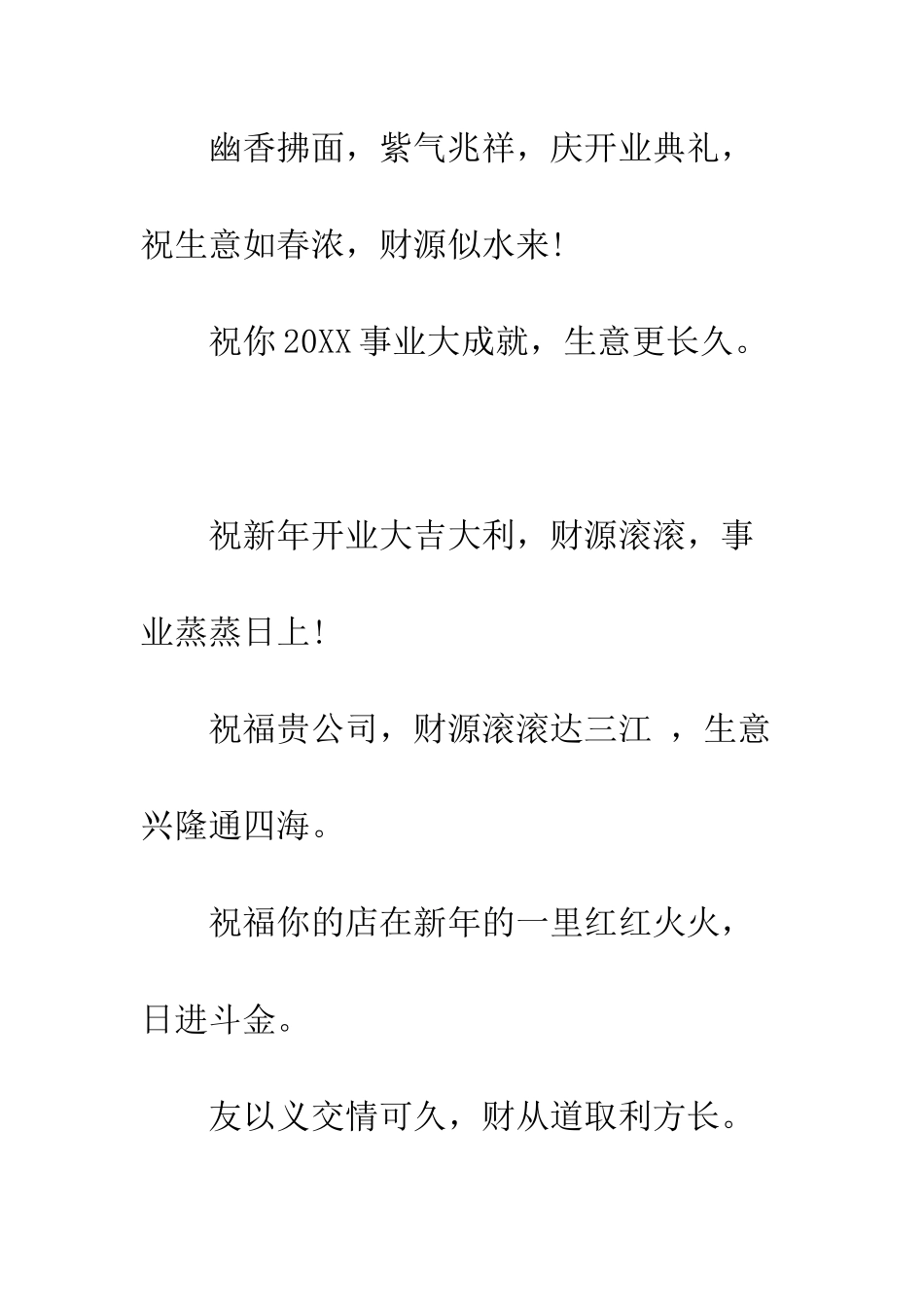 新店开张花篮贺词--精编范文_第2页