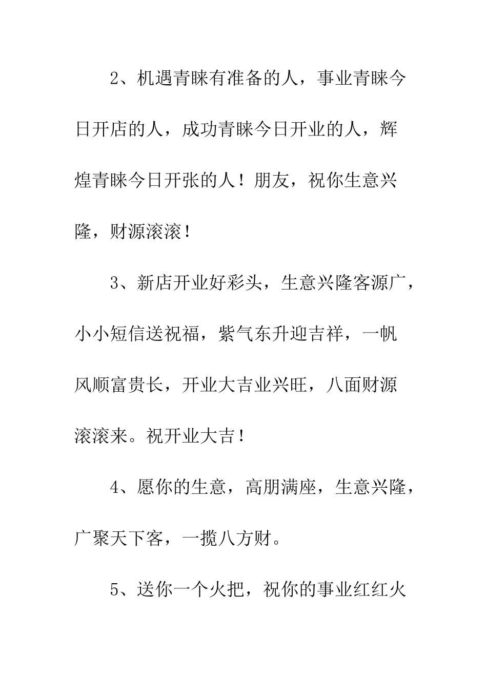 新店开业贺词【超经典】--精编范文_第2页