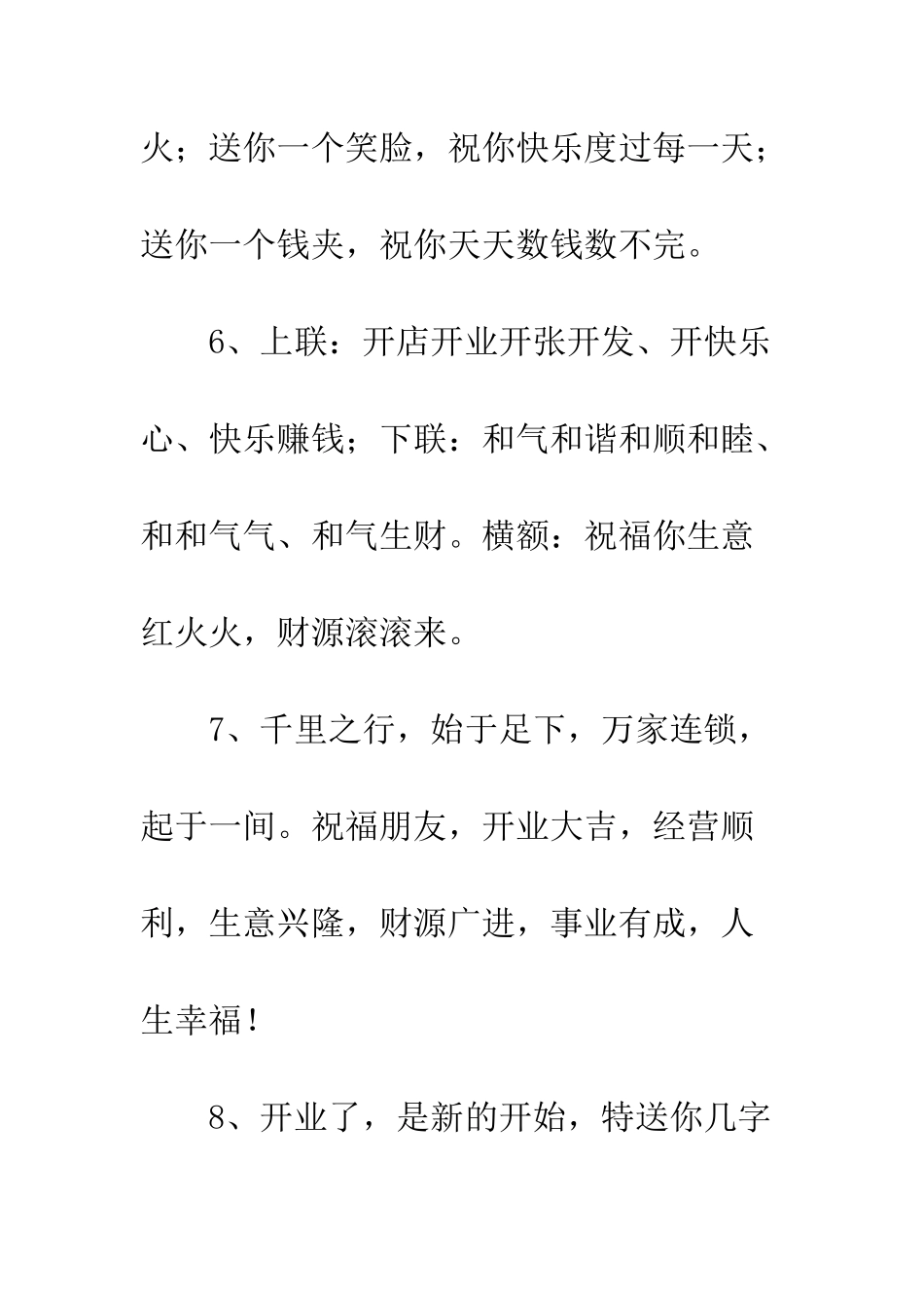 新店开业贺词【超经典】--精编范文_第3页