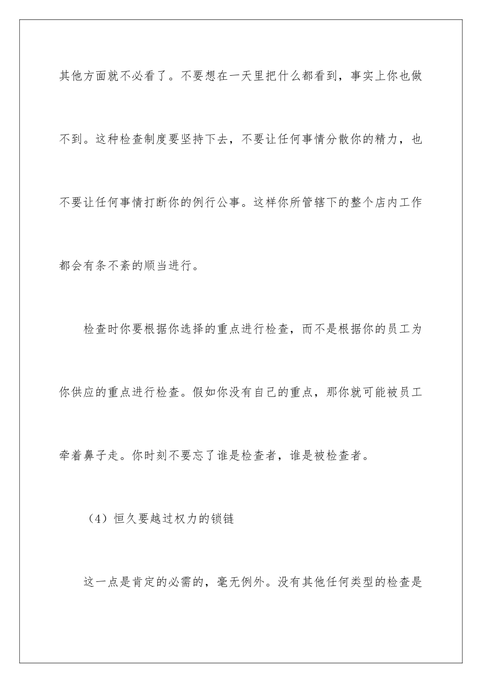 新店长的工作计划_第3页