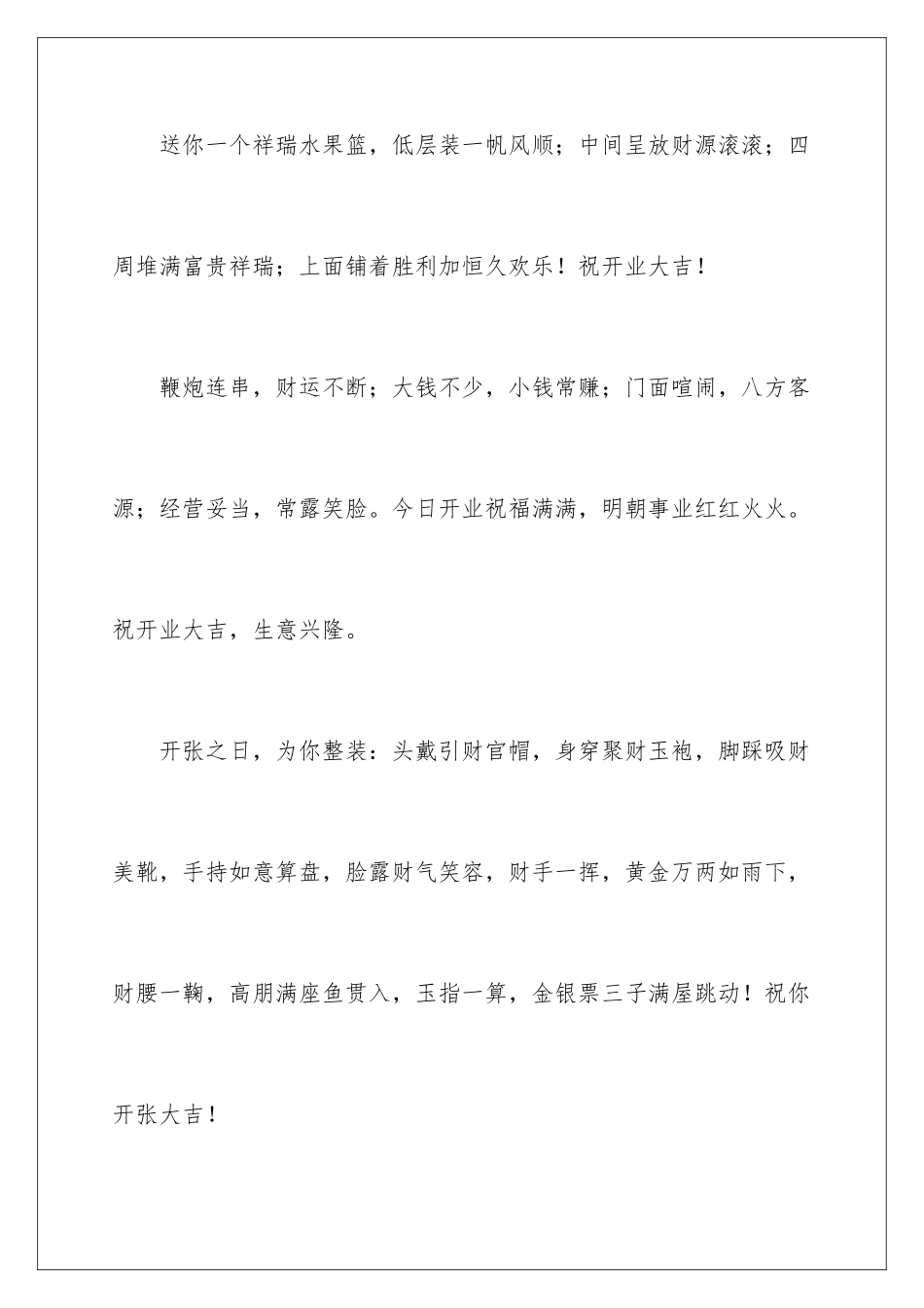 新店开张祝贺词_第2页
