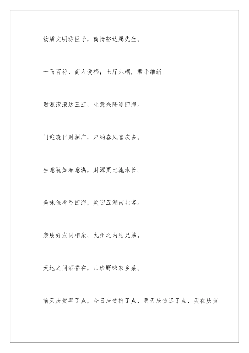 新店开张祝贺词_第3页