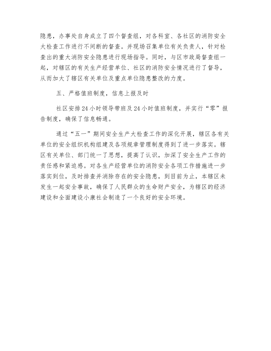 新建东村社区安全生产大检查工作总结_第3页