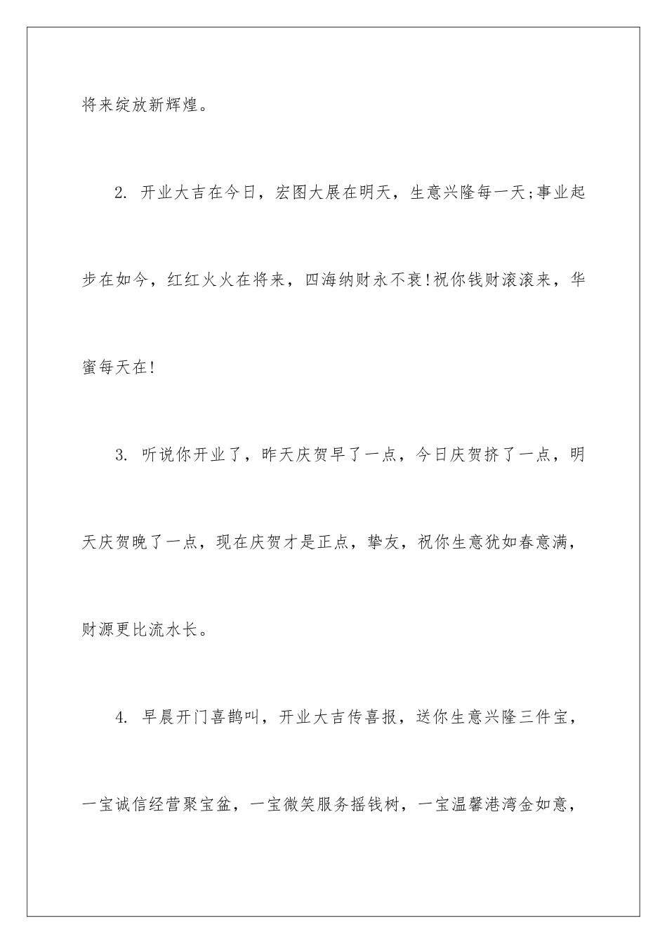 新店开张贺词_第2页
