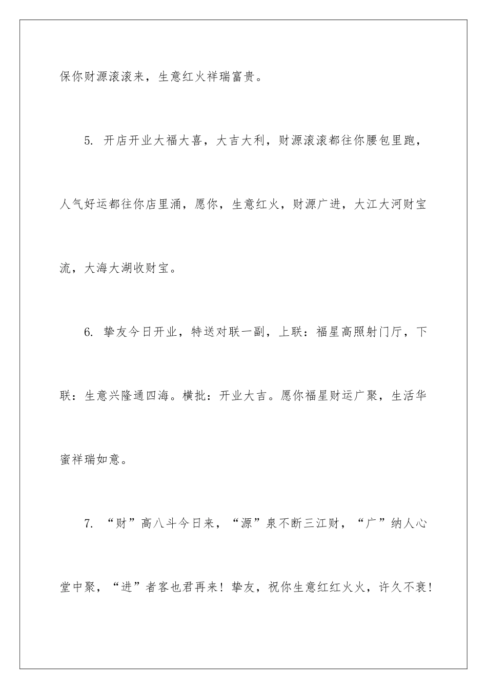 新店开张贺词_第3页