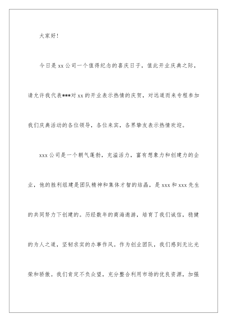 新店的开业贺词_第2页