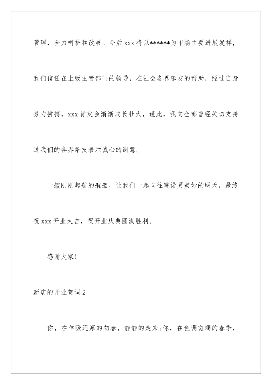 新店的开业贺词_第3页