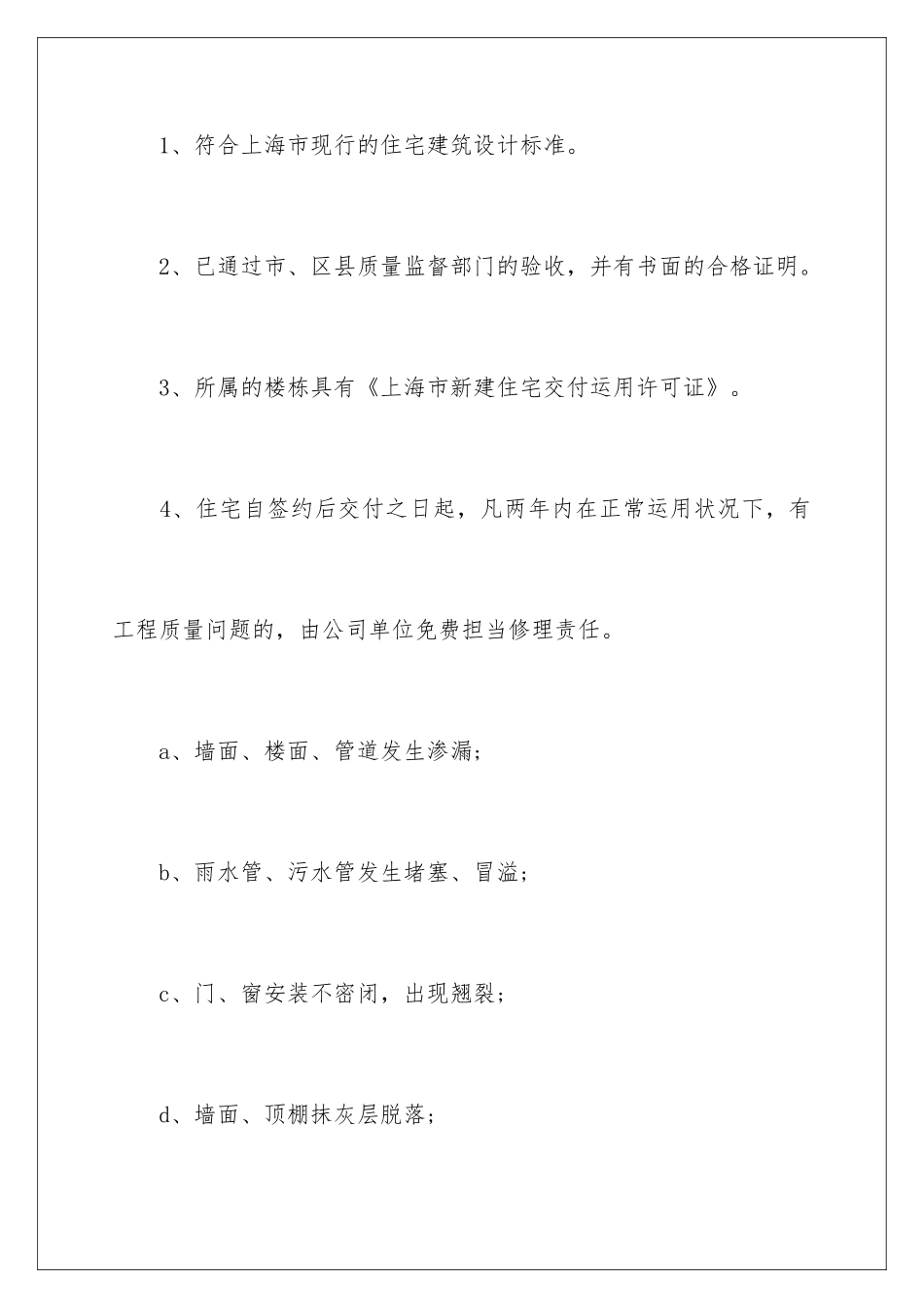 新建住宅质量保证书_第2页