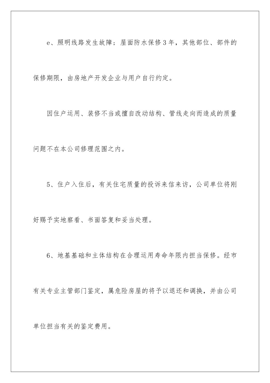 新建住宅质量保证书_第3页