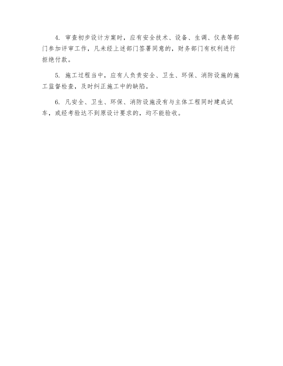 新建、改建、扩建工程“三同时”制度_第2页