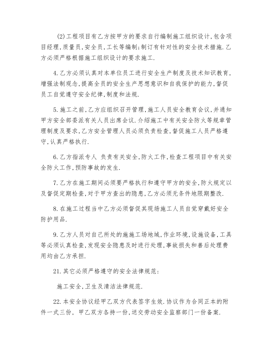 新建工程承包商安全管理协议_第2页