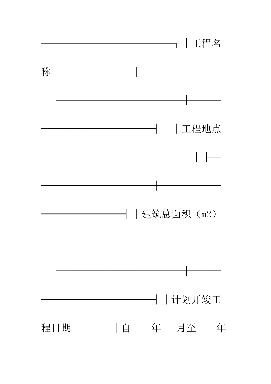 新建房屋白蚁预防工程合同--精编范文_第2页