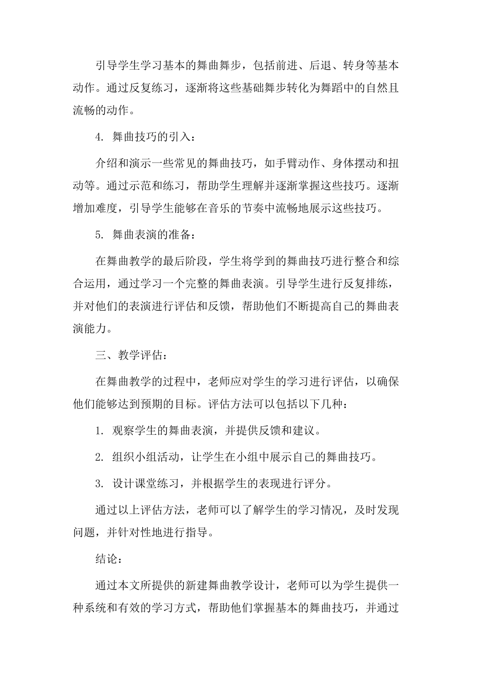 新建舞曲教学设计_第2页