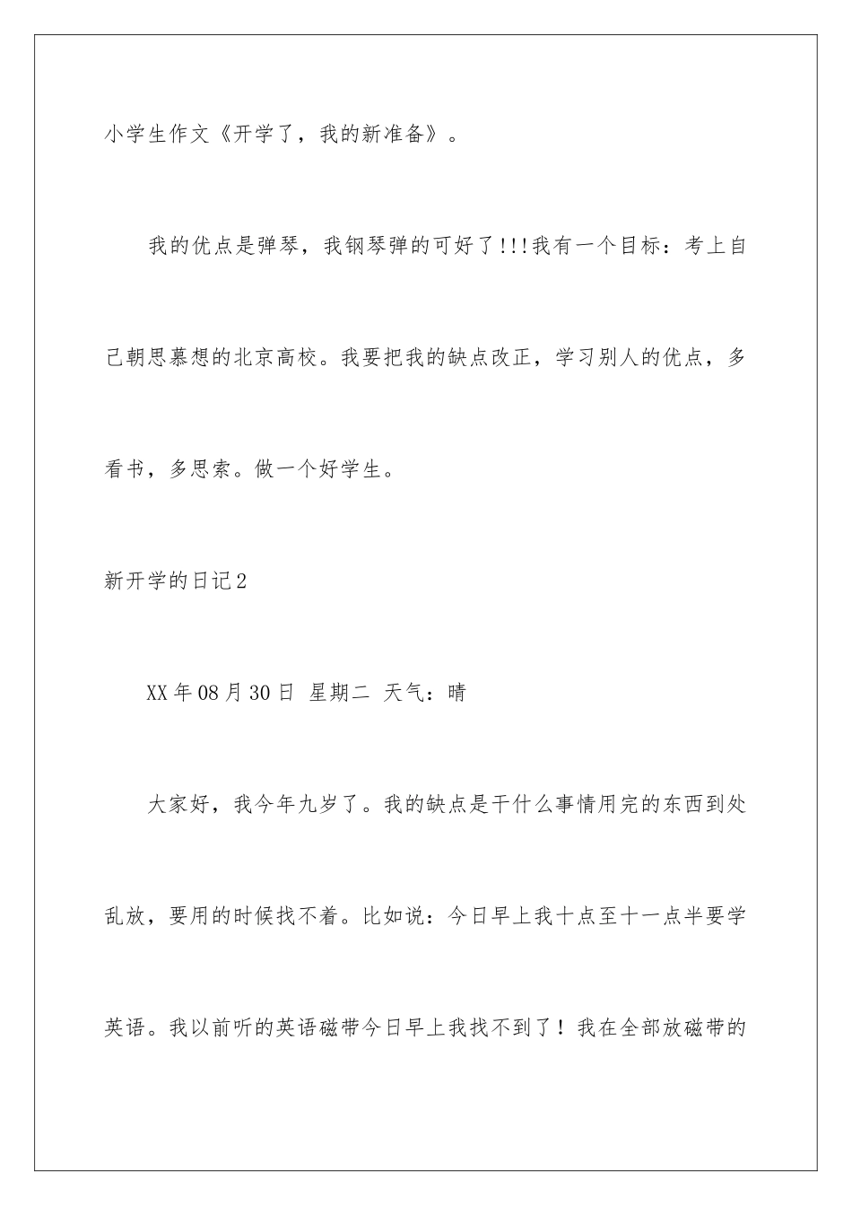 新开学的日记_第3页